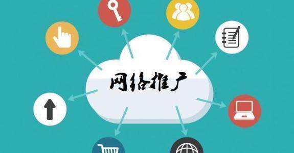 阿合奇传统企业做网络推广应该要明白这3个重要问题