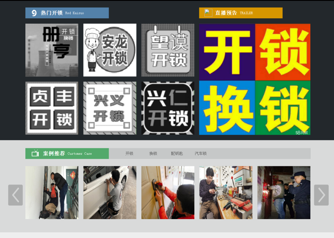阿合奇黔西南开锁网门户网站